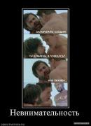 285354_nevnimatelnost.jpg