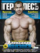 Обложка журнал Геркулесъ №1 2012.jpg