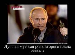 путин оскар.jpg