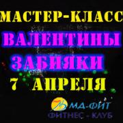 Ж фактор _250х250_Валя_маст-кл.jpg