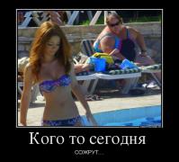 76582_kogo-to-segodnya-_demotivators_ru.jpg