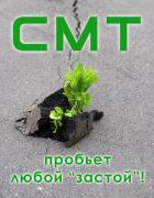 СМТ!!!.jpg