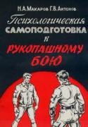 psihopodgotovka.jpg