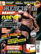 Alexey shabunya (ironworld).jpg