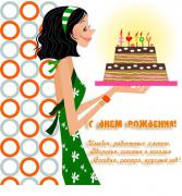 1243150498s_dnem_rozhdeniya.29!.jpg