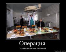 1363939890_99181240_operatsiya-.jpg