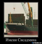 1427565667_49321902_imeni-sisadmina.jpg