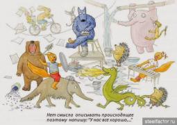 ВСЁ ХОРОШО.jpg