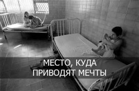 ПРИВОДЯТ МЕЧТЫ.jpg