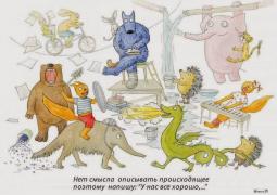 ВСЁ ХОРОШО.jpg