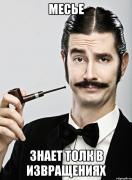 ЗНАЕТ ТОЛК В ИЗВРАЩЕНИЯХ.jpeg