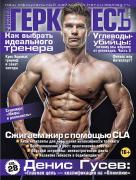 Обложка журнал Геркулесъ № 2 2015.jpg