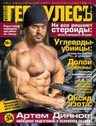 Обложка журнал Геркулесъ №1 2015.jpg
