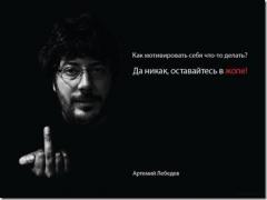 мотиватор.jpg