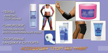 Спорт без травм.jpg
