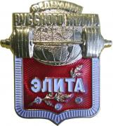 Элита.jpg