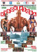 Кубок Азова.jpg