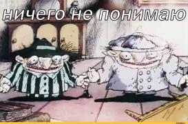ничего-не-понимаю.jpeg