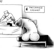 karikatura-massazh_(sergey-korsun)_1153.jpg
