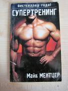 Супертренинг 1996 - 001.jpg