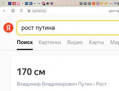 рост путина.jpg