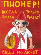 Пионер.jpg
