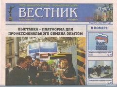 вестник.jpg