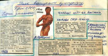 Кубок_СССР_1988_и_Чемпионат_СССР_1989.jpg