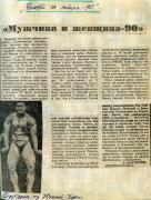 М_и_ж_1990__2_.jpg
