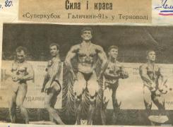 Супер_Куб_Гал_1991.jpg