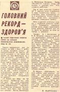 т_rekord_zdorovja_львов.jpg