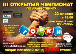 армреслинг_апрель2011_плакат.jpg