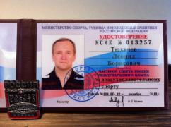 Удостоверение МС России.jpg