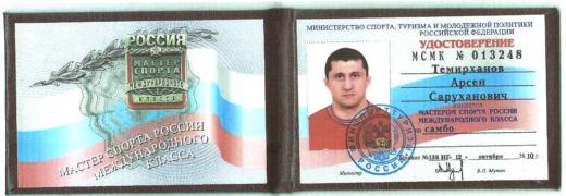 Удостоверение мин.спорта.jpg