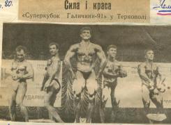 Супер Куб Гал 1991.jpg