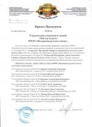 Приказ_МС_02_31.03.13_222.jpg