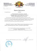Приказ_МСМК_03_31.03.13_222.jpg