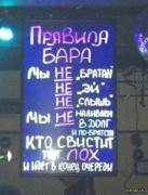 правила бара.jpg
