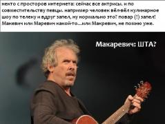 макаревич.jpg