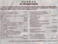 обсерватория.jpg