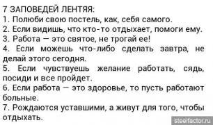 заповедь лентяя.jpg
