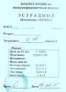 Анализ 10.04.2015_ЭСТРАДИОЛ (2).JPG