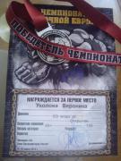 Вероника Уколова (1).jpg