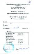 Анализы гормоны 08.04.2015 эстрадиол (начал энантат по 250 х 1раз в неделю).jpeg