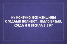 Все полнеют.jpg
