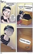 запасной-план-навыки-Комиксы-roxy-comics-5887376.jpeg