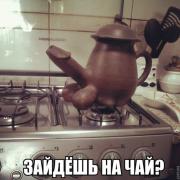 Чайничек.jpg