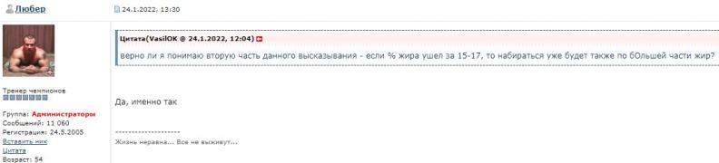 Любер про набор мяса и процент жира.jpg