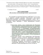 Постановление о несанкционированном участии Владимирская обл. Инвалиды.jpg