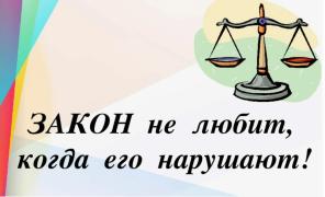 Закон.jpg